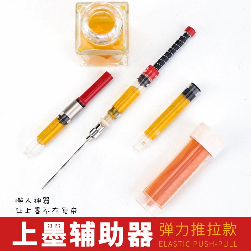 适用钢笔上墨器 学生钢笔辅助器吸墨器可用于欧标多款钢笔加墨水