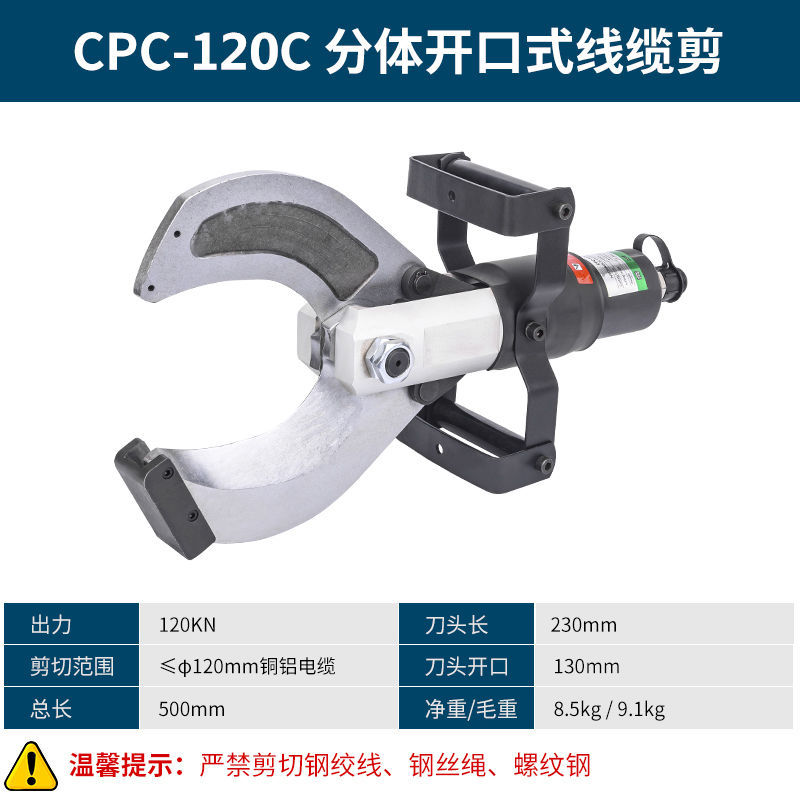 开口式电动液压电缆剪CPC-50/75/85/95线缆剪刀铠装电览钳断线钳