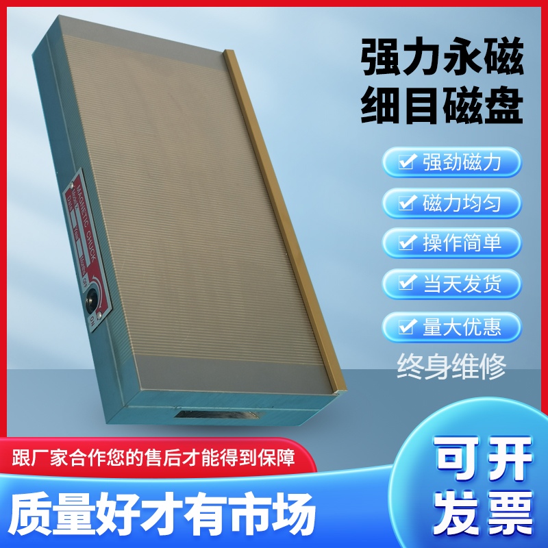 红铜细目磁盘永磁吸盘 磨床磁盘火花机强力细目磁盘 密集磨床吸盘 五金/工具 其他机械五金（新） 原图主图