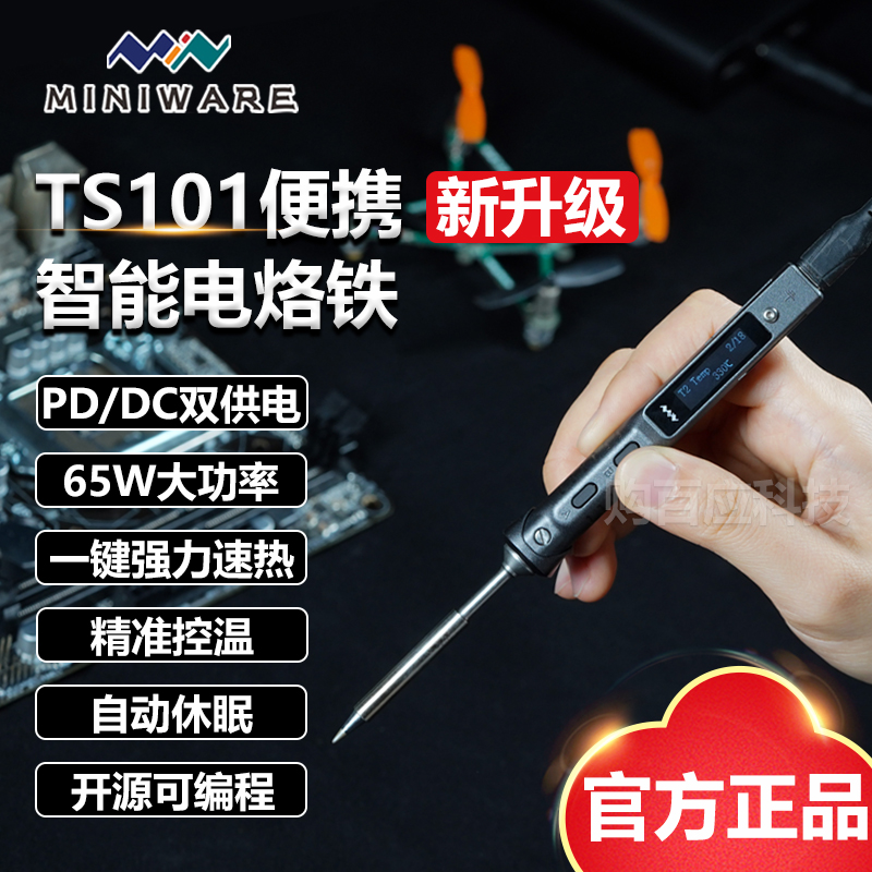 TS101智能电烙铁便携式迷你PD焊台TS100大功率USB电焊笔miniware
