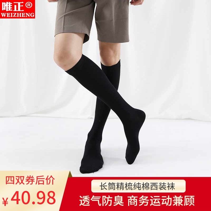 春秋男士黑色长筒袜高筒袜子中筒棉袜西装大码白色长袜纯棉防臭红,女士内衣/男士内衣/家居服,长筒袜,淘宝优惠券,粉丝福利购,淘宝优惠卷