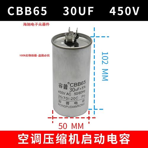 cbb65空调电容35uf450v压缩机启动电容10/12/40/Q55/60/75/80/