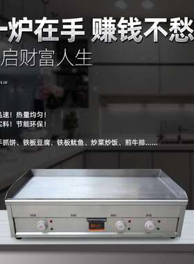 热销欧瑞板电扒炉商用炸扒炉炒饭铁特烧铁板油平锅手抓饼W机器烤