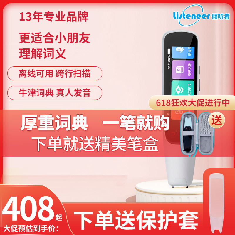 倾听者(Listeneer)E2q00词典笔AI智能扫读笔真人发音点读笔学习英怎么看?