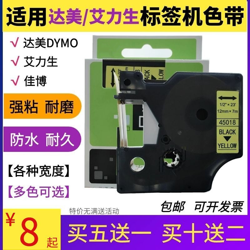 适用艾力生DYMO达美D1标签机色带12mm 9mm PT-E200 E100佳博45013 办公设备/耗材/相关服务 色带 原图主图