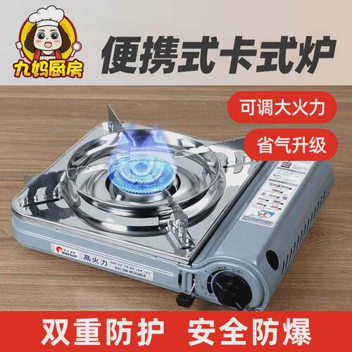卡式炉户外便携式正品家用烧烤折叠燃气气罐防风卡式炉 九妈厨房
