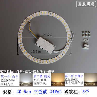 环形led灯芯圆形灯盘单圈灯片吸顶灯替换芯风扇灯灯条配件三色光