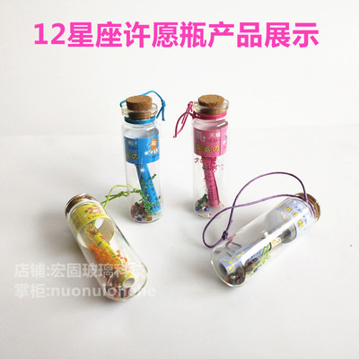 十二星座许愿瓶漂流瓶海洋瓶整盒整套礼品瓶小木塞玻璃Z瓶挂件配