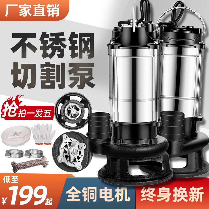 不锈钢污水泵抽粪泥浆叶轮高扬程切割式潜水泵大流量水泵220v380V