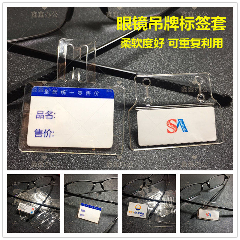 商品标价签塑料套透明价签皮眼镜吊牌塑料套首饰价格签珠宝标签套