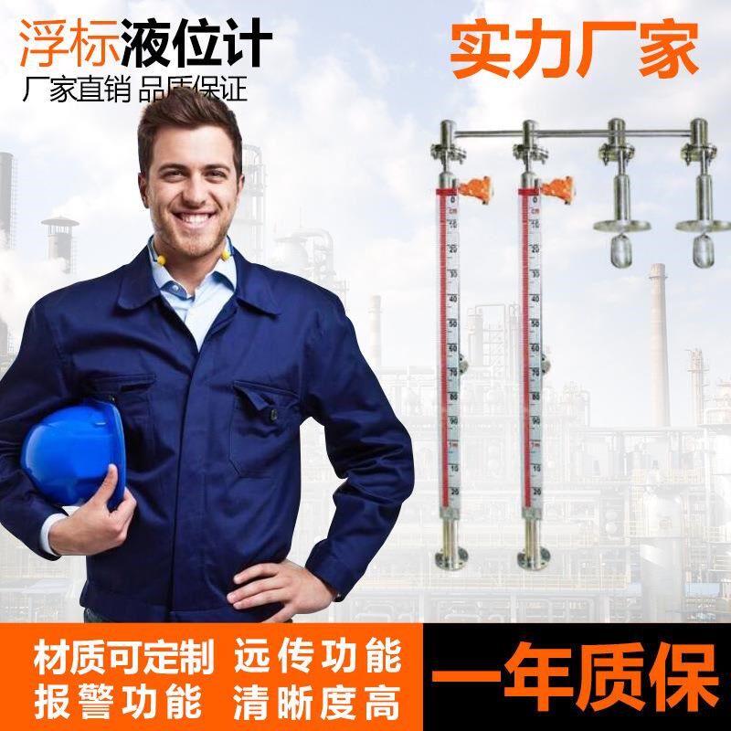 浮标液位计柴汽油磁翻板液面计磁翻柱大浮球浮标玻璃管液位计