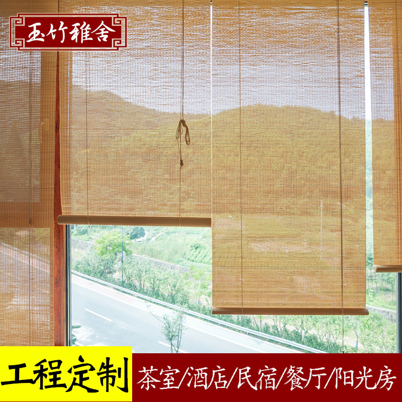 竹帘卷帘家用阳台遮光窗帘茶室隔断竹卷帘酒店民宿餐厅升降竹窗帘