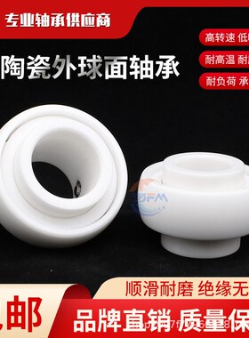 丹洋全陶瓷外球面轴承UC210ZCE ZZ