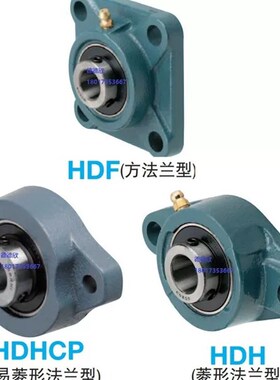 轴承座带座HDTKP HDH HDF HDHCP PDR 30 40 50/12/15/17BURSP40