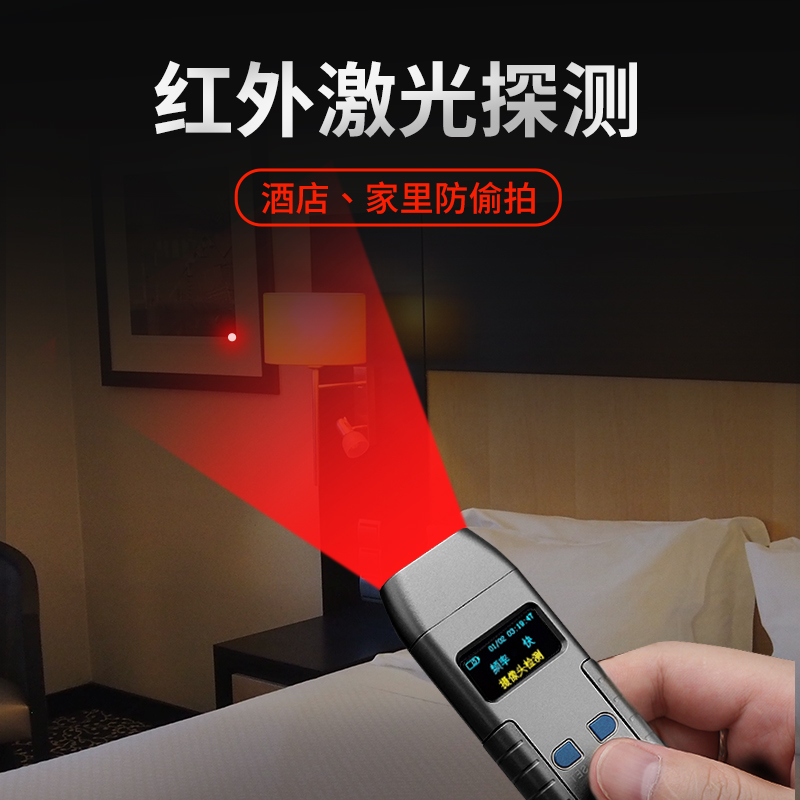摄像头探测器防窥红外检测仪神器酒店防拍宾馆反监控定位gps扫描