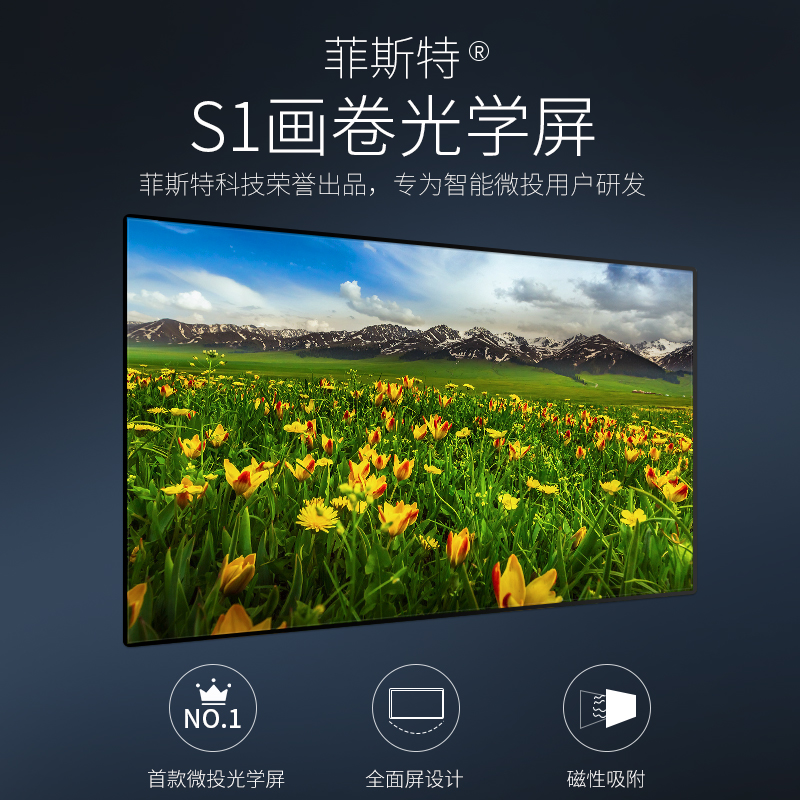 陈抱一同款菲斯特S1画卷光学屏长焦菲涅尔硬屏酷领科技抗光幕布