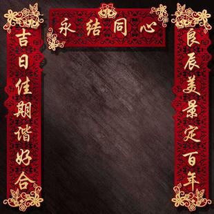 饰布置房门大门喜联套装 结婚对联喜字贴纸婚礼女方婚房装 婚庆用品