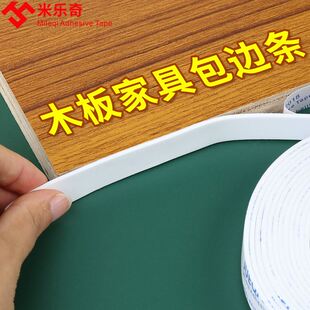 。细木工板封边条自粘木板板材收边条整体橱柜门柜子u型软收边条