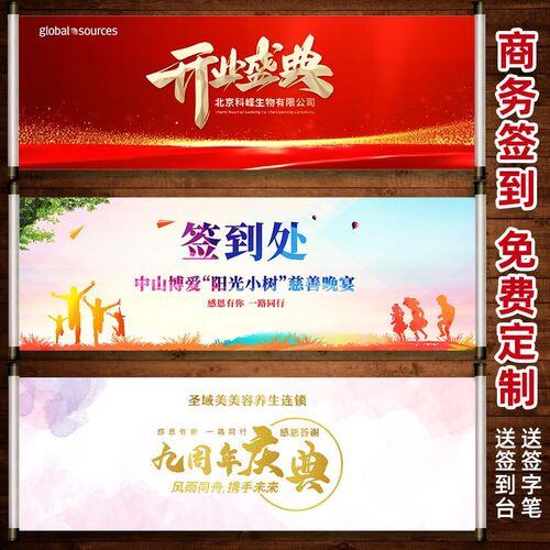 2025签到卷轴同学聚会企业年会婚礼婚庆签名册生日活动横幅可定制