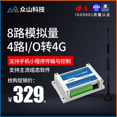 无线4G采集485/8路0-5/10V4-20mA模拟量输入开关量继电器输出模块