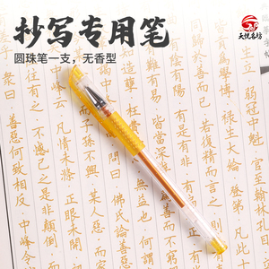天悦名坊抄经用金色笔一支描经专用僧伽吒经经书圆珠笔经书笔芯