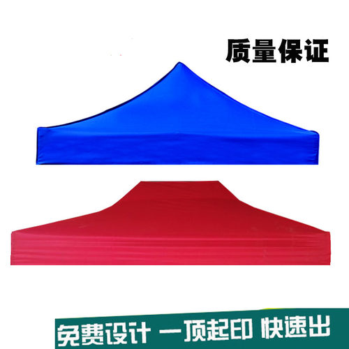 速发新款折叠顶盖布红蓝色伞包商用防风伞篷伞布遮阳伞广告伞帐篷