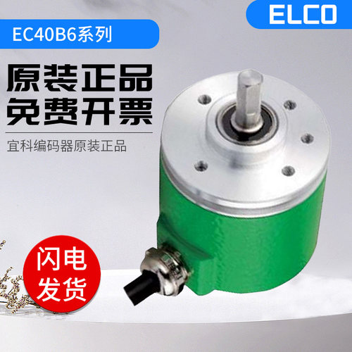 全新光电增量型e宜科编码器EC40B6-L4AR-2000 1000 1024 600 质保