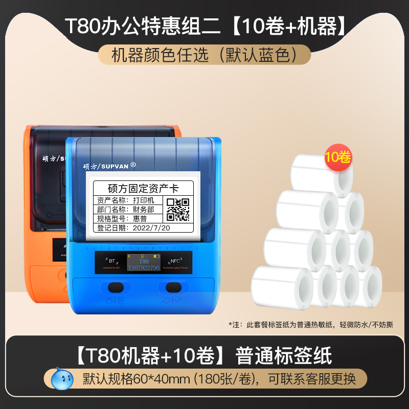 硕方t50固定资产标签贴打印机便携式热敏不干胶贴纸便签贴纸手账
