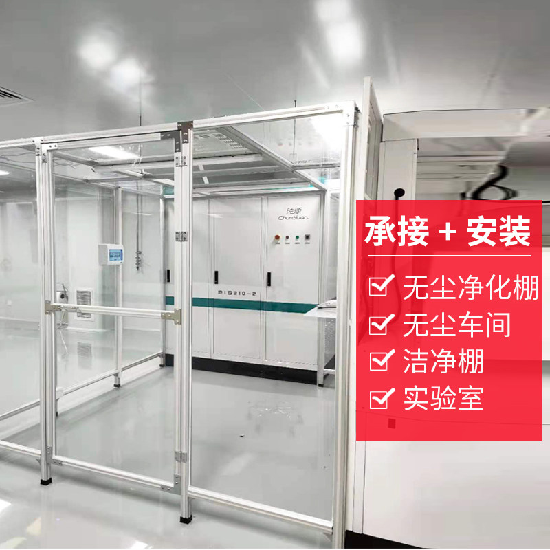 百级千级无尘车间洁净棚r工作台ffu净化设备静电棚室简易包安装
