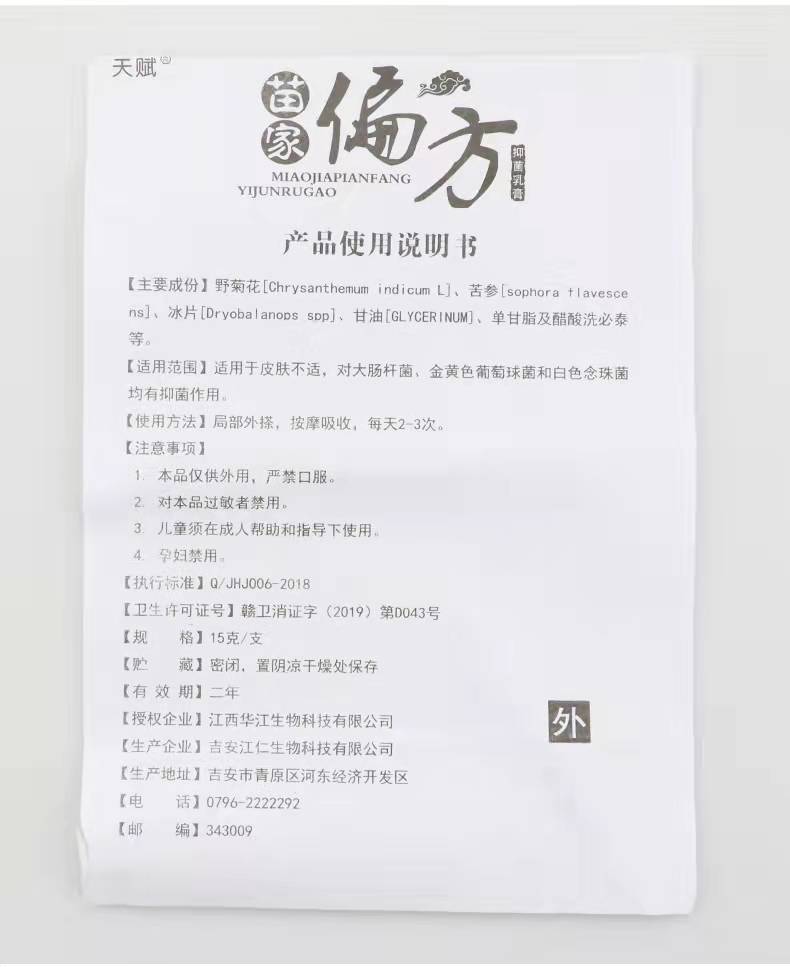 膏偏方药老干家偏方手脱皮真菌感染苗裂汗状泡疹鹅掌风头皮癣专用
