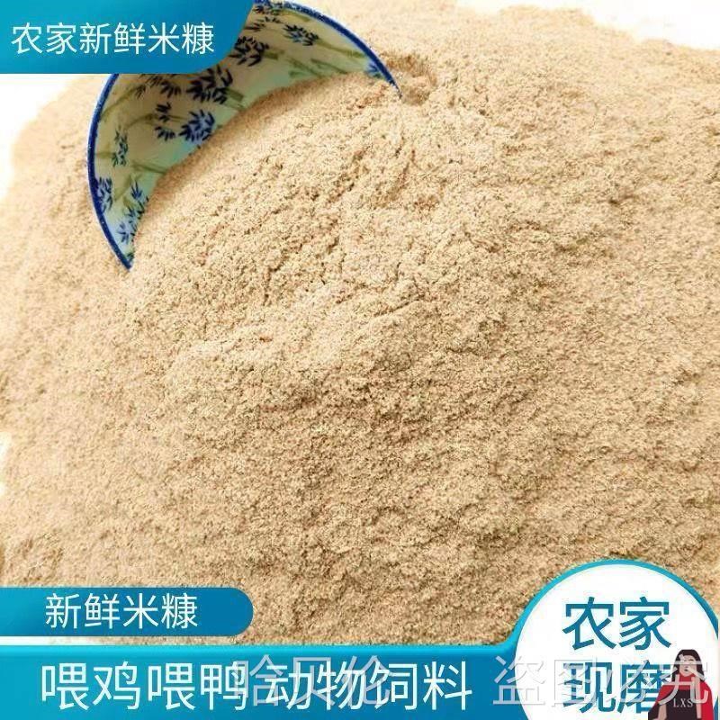 新鲜细米糠喂鸡鸭猪饲料稻谷壳粉砻糠同糠猪用稻糠