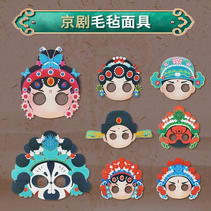 京剧面具儿童diy手工男孩女孩幼儿园动物舞会表演活动京剧脸谱