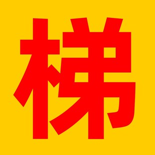 置迈伸缩折叠梯子家用铝合金便携升降梯多功能工程梯可行走人字梯