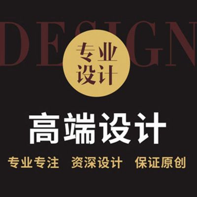 平面设计海报广告宣传单画册展板详情三折页排版包装图片美工包月
