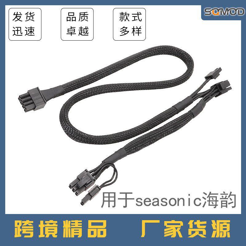 适用海韵电源模组线 显卡 模组线 GPU线 6+2显卡线 编网图片