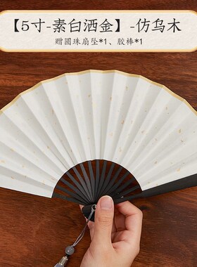 RI0T4-5寸迷l你折扇小扇子古风男女随身便携折叠扇空白宣纸夏季di