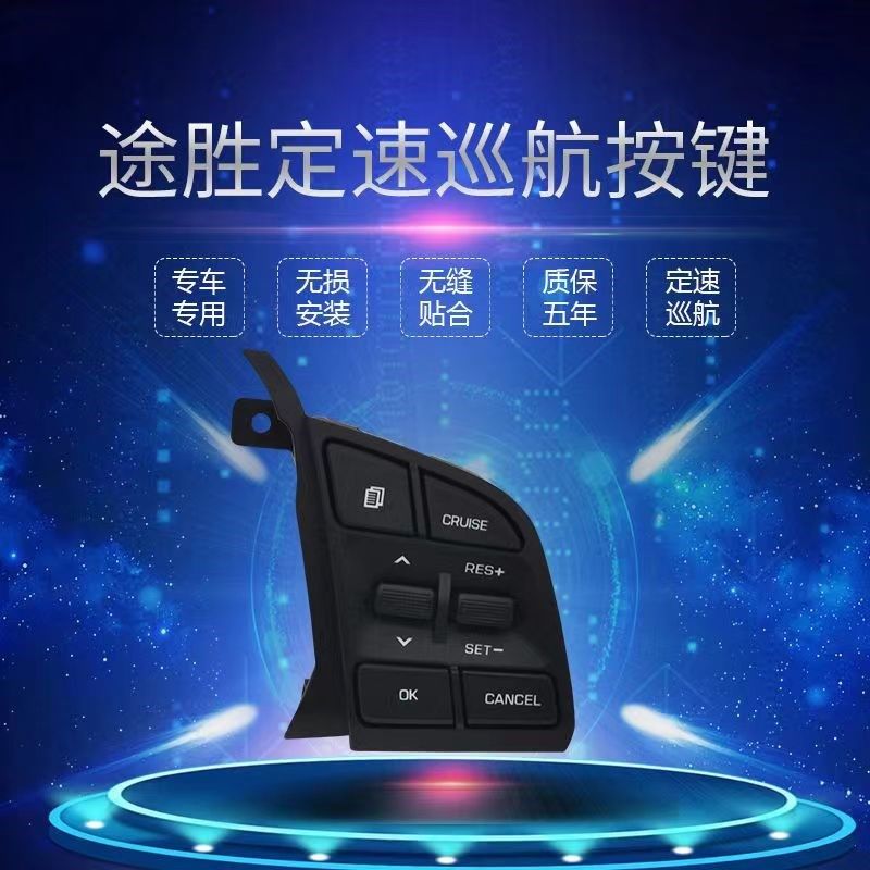 途胜改装多功能方向盘按键定速巡航按钮15-19年汽车加装按键,汽车用品/电子/清洗/改装,方向盘改装,淘宝优惠券,粉丝福利购,淘宝优惠卷