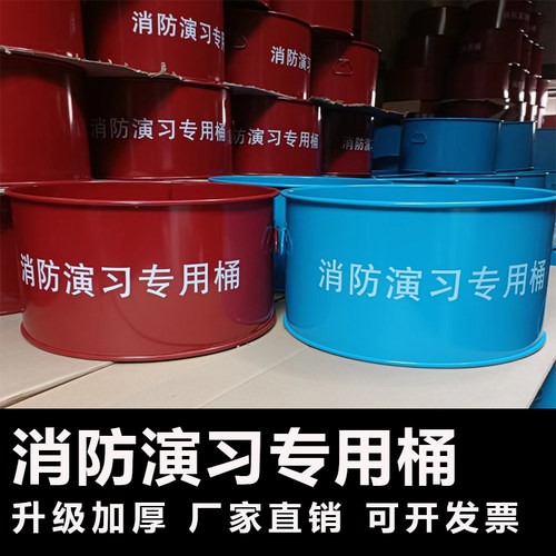 消防演习专用桶加厚型演练点着火灭火大桶物业工厂焚烧垃圾用铁桶