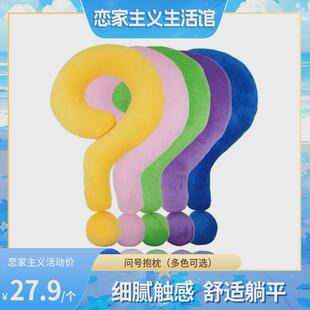 大号问号抱枕几何符号颈枕旅行乘机U形创意家居摆件沙发靠枕午睡