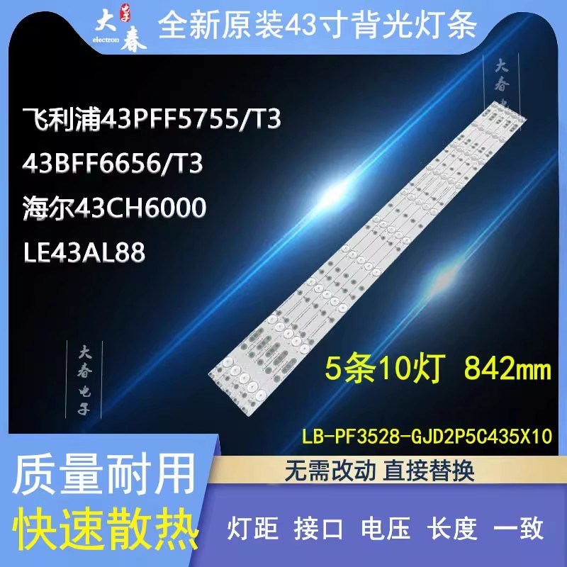 CANTV看尚V43SD160 V43灯条LB-PF3030-GJ435X10AFW2-H背光电视灯