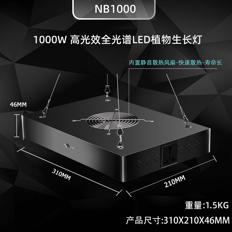 2023新款铁壳植物灯1000W带风扇散热LED植物生长灯可多台串联