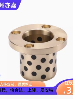 米思米型MPTZ6/8/10/12/13/16/20/25/30/35/40/50圆法兰石墨铜套