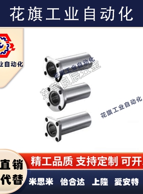 LMG01/02/03直线轴承-D6 8 10 12 13 16 20 25 30 怡合达同尺寸