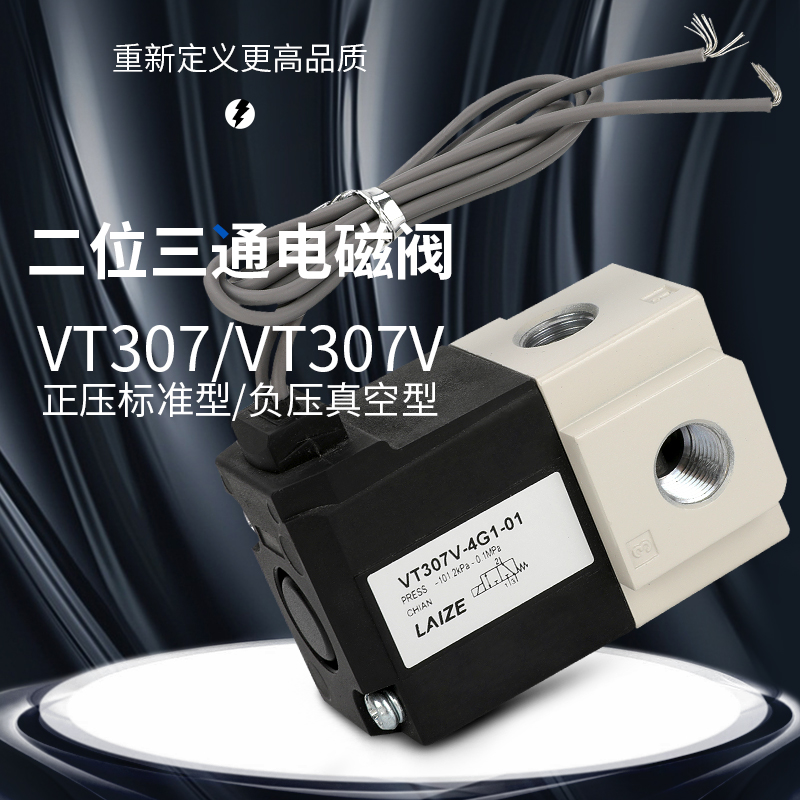 真空电磁阀VT307-5G1-0q2二位三通高频控制VT307V-5G1-4G 3G 6G-0