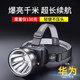 头灯强光充电超亮头戴式 照明灯超长续航夜钓鱼专用远射户外手电筒