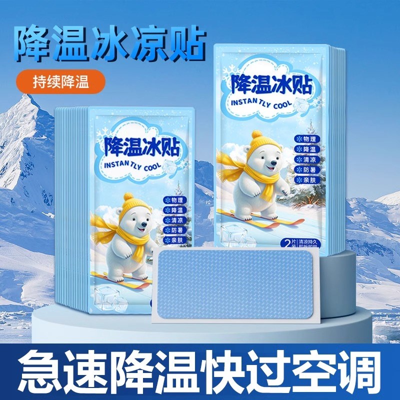 旅行开学军训宿舍防解暑神器冰凉贴夏天工地退热防暑降温用品