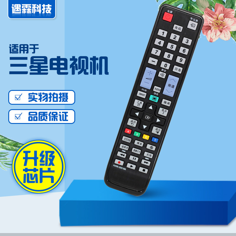 适用于三星液晶电视遥控器AA59-00516A00475A BN59-01Y029A通用