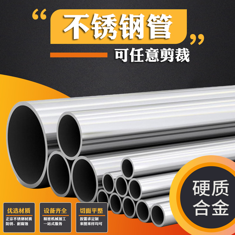 304不锈钢管空心圆管卫生管无缝管子工业管201方管零切精密毛细管