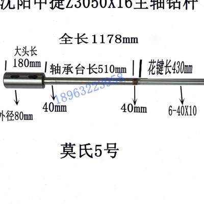 销中捷滕州摇臂钻床Z3032Z3040Z3050X16钻铣床台式钻床主轴钻杆套