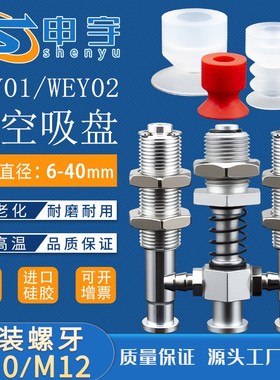 白色轻型真空吸盘WEB01/WEY01/WEY02 d6 9 1315WEY11/WEY12